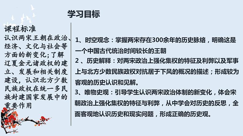 两宋的政治和军事课件303