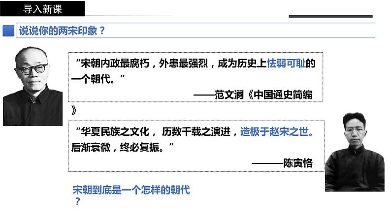 两宋的政治和军事课件202