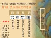 两宋的政治和军事课件1