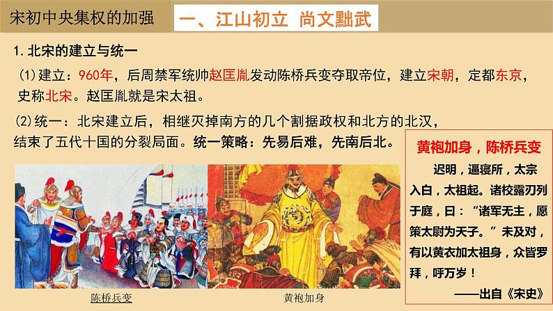 两宋的政治和军事课件102