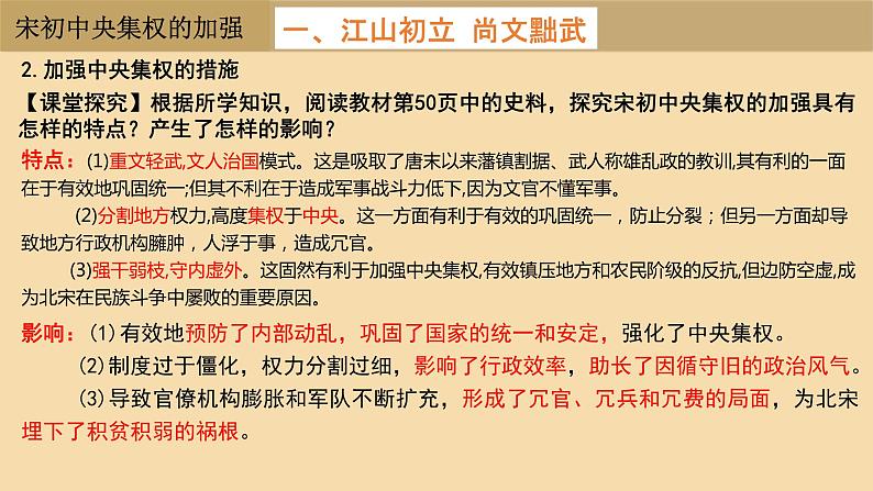 两宋的政治和军事课件106