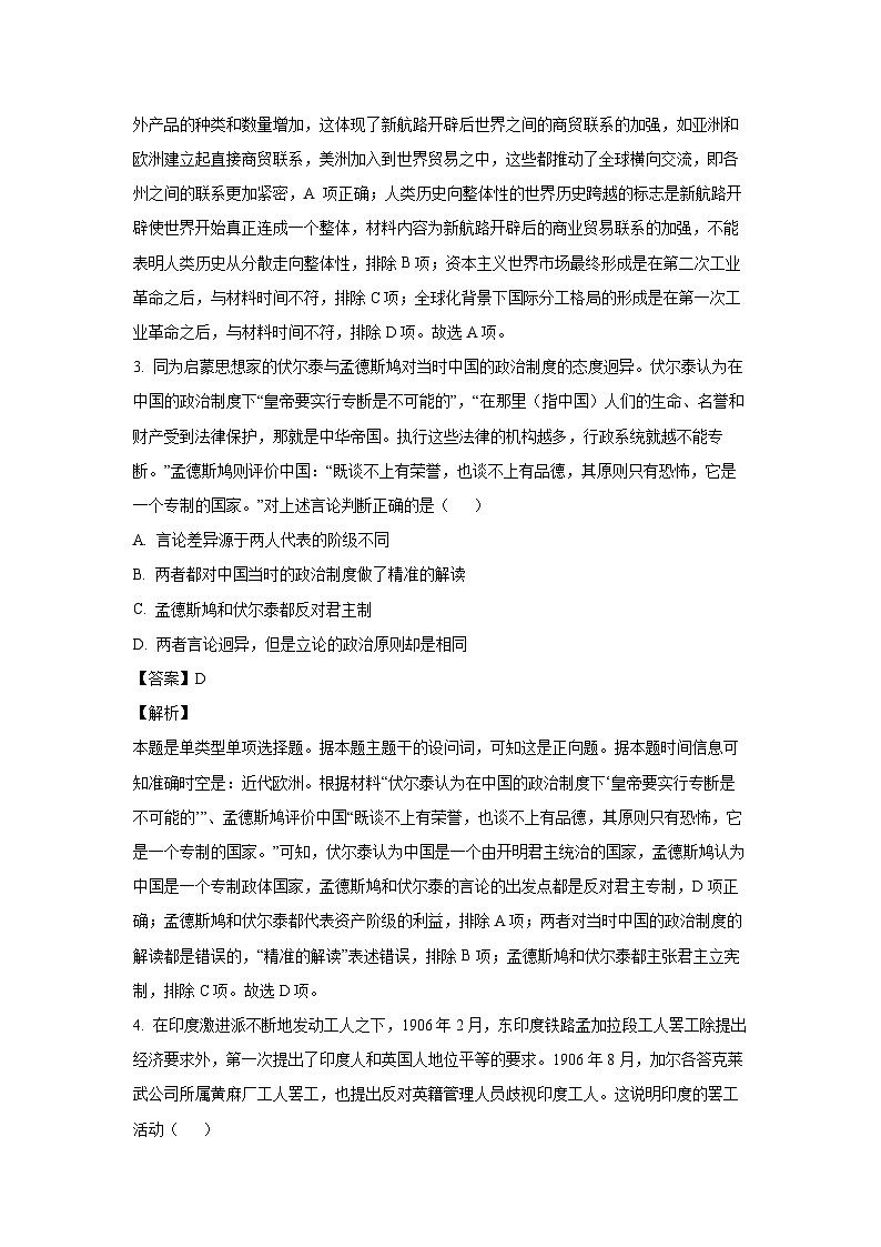 [历史]湖南省2024届高三下学期高考热身卷试题(解析版)第2页