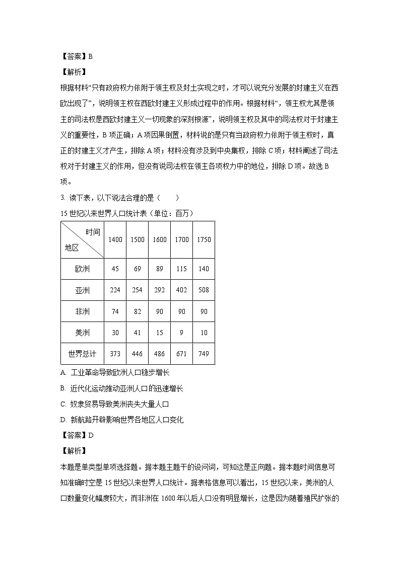 [历史]湖南省2024届高三下学期模拟预测试题(解析版)第2页