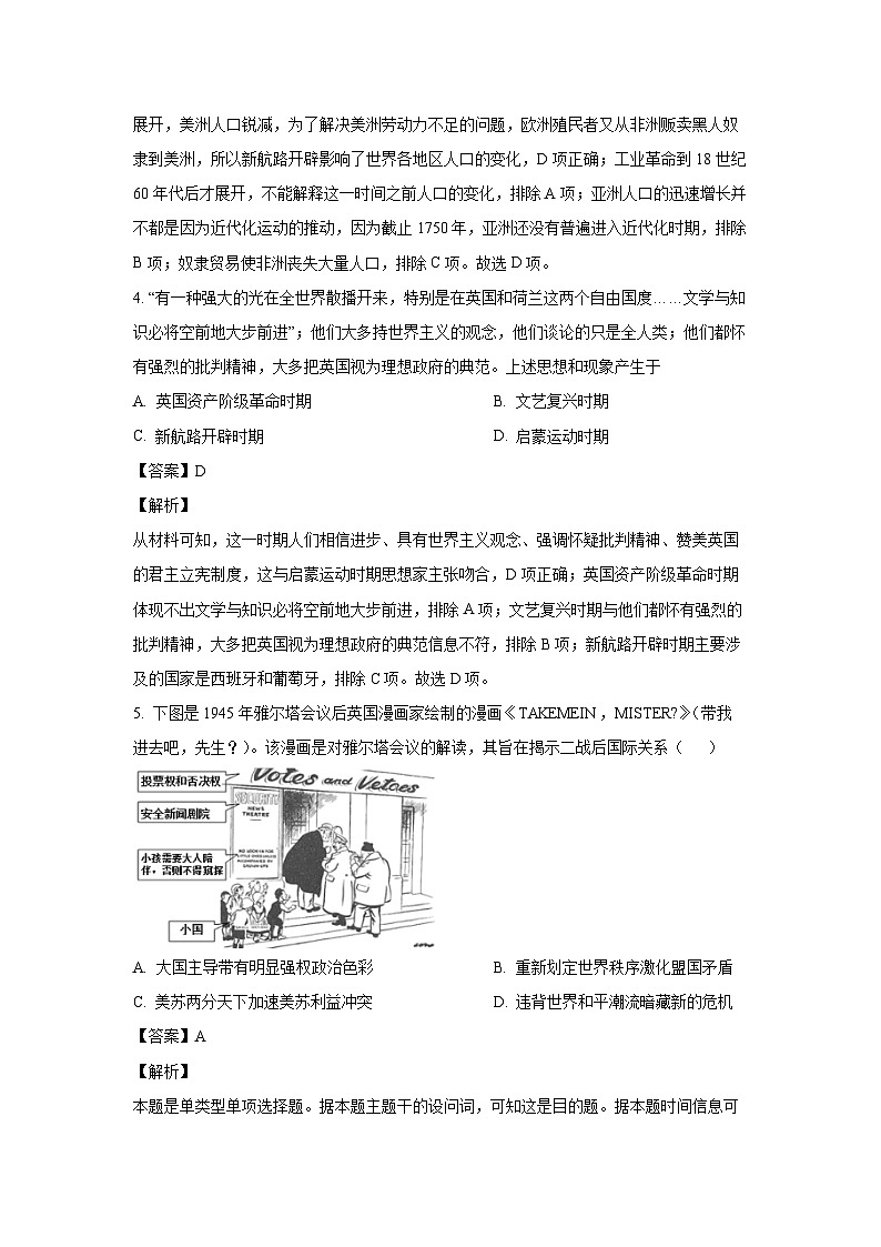 [历史]湖南省2024届高三下学期模拟预测试题(解析版)第3页