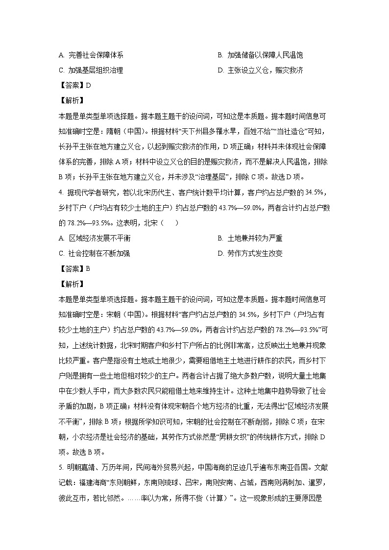 [历史]辽宁省2024届高三下学期5月适应性考试(二)试题(解析版)第2页