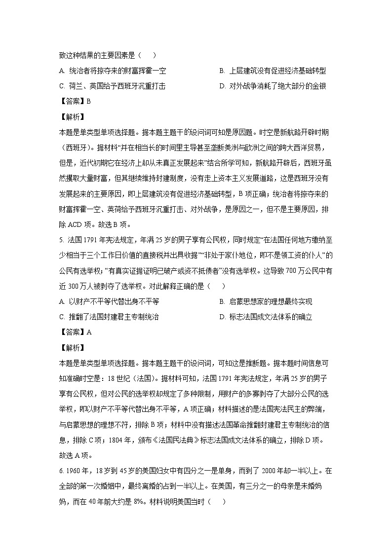 [历史]湖北省2024届高三下学期考前热身试题(解析版)第3页