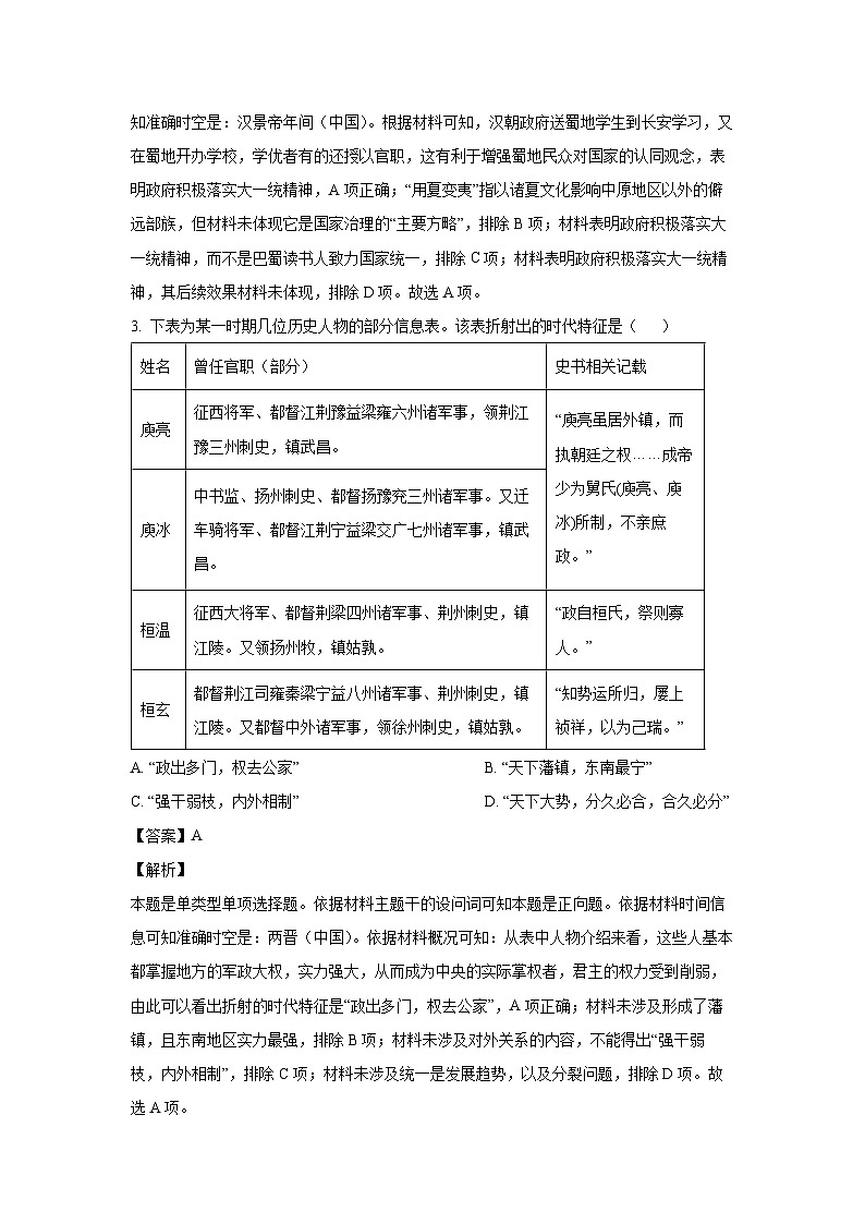 [历史]河北省2024届高三下学期高考模拟(二)试题(解析版)第2页
