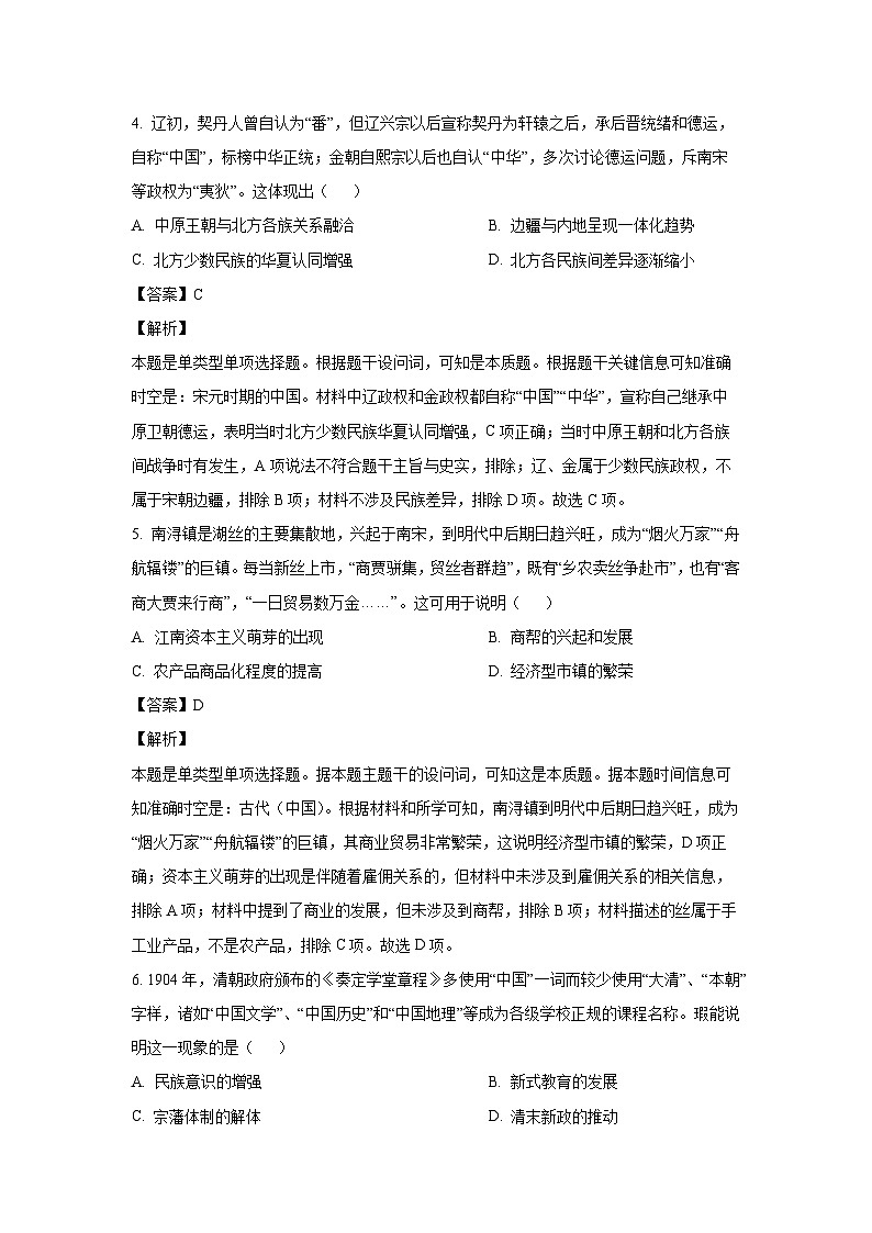 [历史]河北省2024届高三下学期高考模拟(二)试题(解析版)第3页