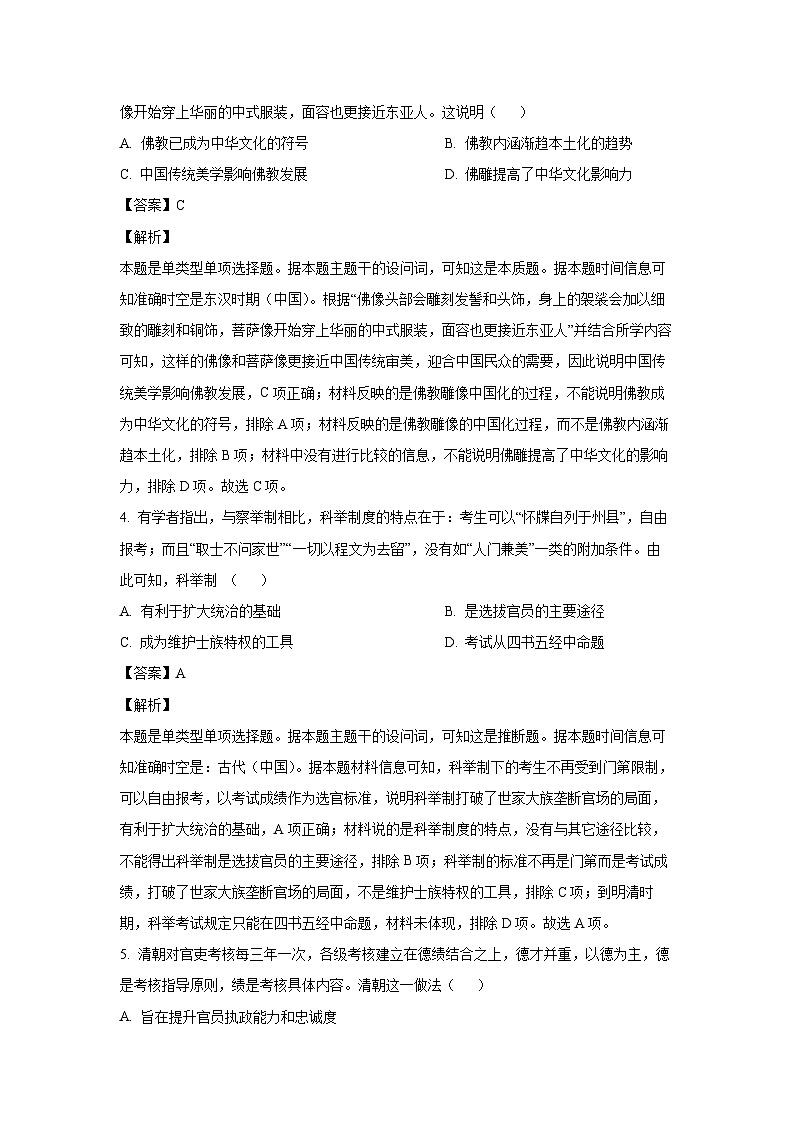 [历史]河北省2024届高三下学期高考模拟(一)试题(解析版)第2页