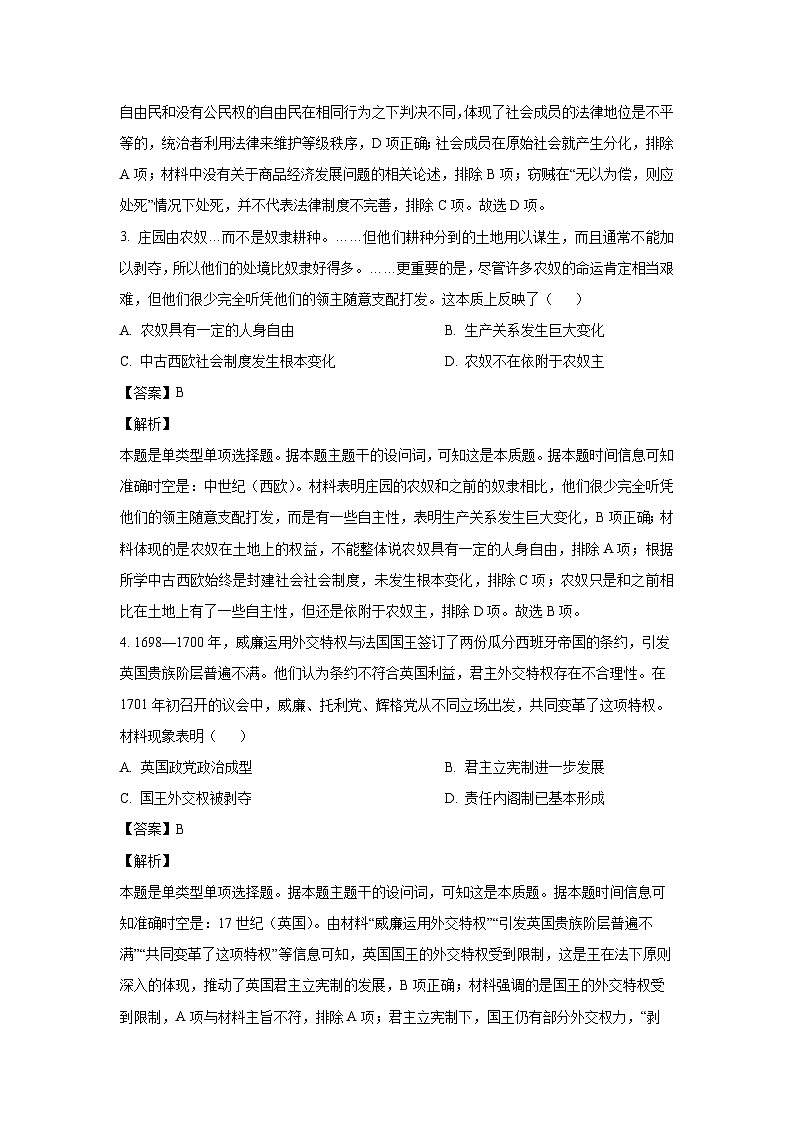 [历史]河北省2024届高三下学期考前模拟试题(解析版)02