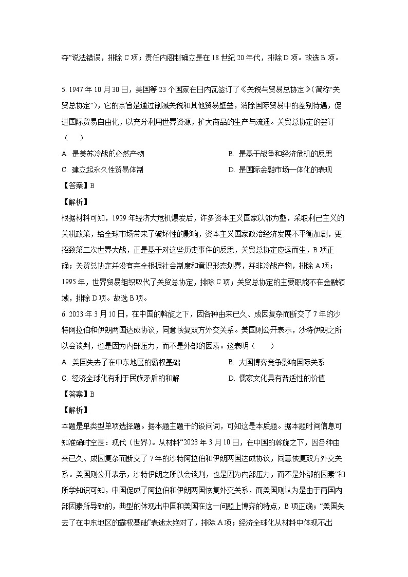 [历史]河北省2024届高三下学期考前模拟试题(解析版)03