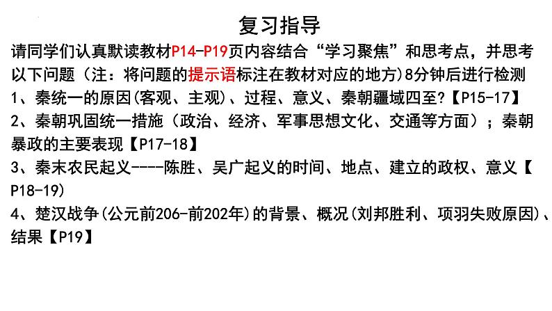 第3课 秦统一多民族封建国家的建立 课件 --2024届高三统编版必修中外历史纲要上册一轮复习第4页