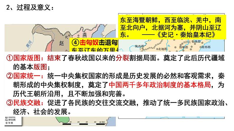 第3课 秦统一多民族封建国家的建立 课件 --2024届高三统编版必修中外历史纲要上册一轮复习第7页