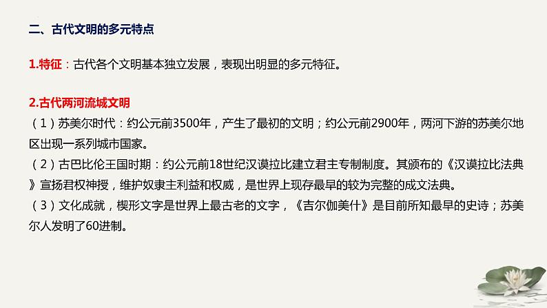 古代文明的产生与发展及中古时期的世界课件--2025届高三统编版（2019）高中历史中外历史纲要下一轮复习第5页