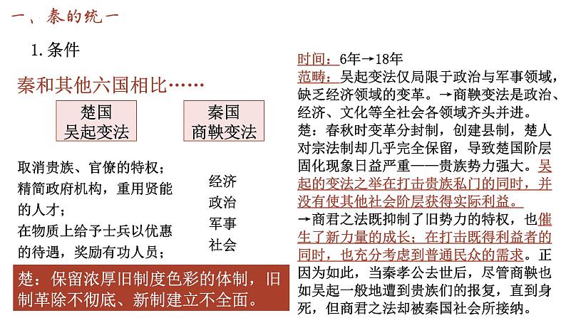 第3课 秦统一多民族封建国家的建立 课件 --2025届高三统编版2019必修中外历史纲要上册一轮复习第5页