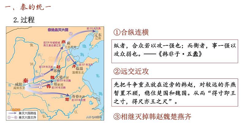 第3课 秦统一多民族封建国家的建立 课件 --2025届高三统编版2019必修中外历史纲要上册一轮复习第8页