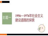 第23讲 社会主义建设在探索中曲折发展 课件--2025届高三统编版（2019）必修中外历史纲要上一轮复习