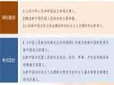 第23讲 中华人民共和国成立和向社会主义的过渡 课件--2024届高三统编版（2019）必修中外历史纲要上一轮复习（江苏专用）