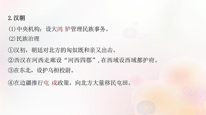 第46讲 中国古代现代民族关系、国家关系 课件--2024届江苏省高考统编版历史选择性必修1一轮复习05