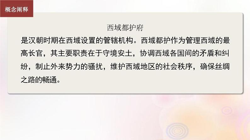 第46讲 中国古代现代民族关系、国家关系 课件--2024届江苏省高考统编版历史选择性必修1一轮复习06