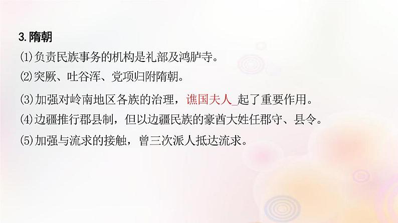 第46讲 中国古代现代民族关系、国家关系 课件--2024届江苏省高考统编版历史选择性必修1一轮复习07