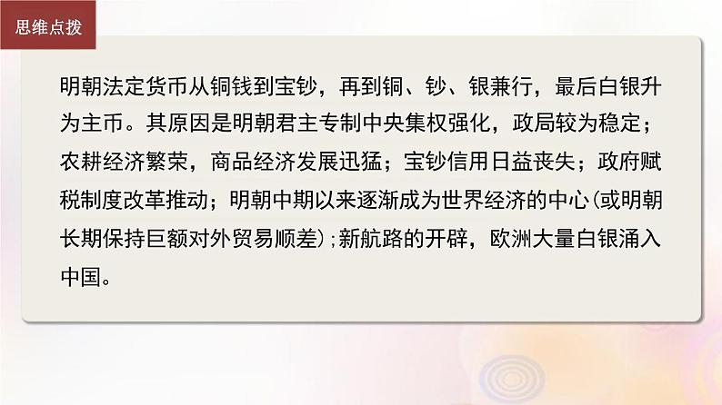 第48讲 中国历史上货币的演进历程、赋税制度的演变 课件--2024届江苏省高考统编版历史选择性必修1一轮复习第6页