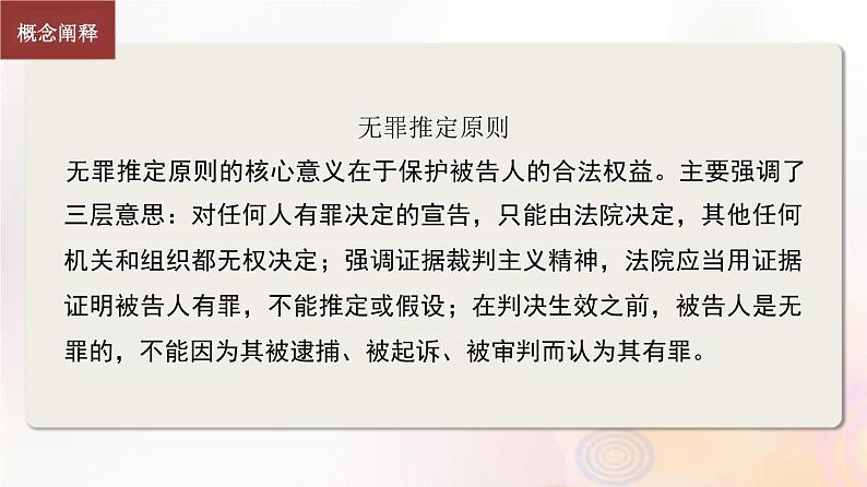 第50讲 近代西方法律与教化、民族国家与国际法 课件--2024届江苏省高考统编版历史选择性必修1一轮复习08