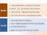 第53讲 古代商业贸易、村落、集镇和城市  课件--2024届江苏省高考统编版历史选择性必修2一轮复习