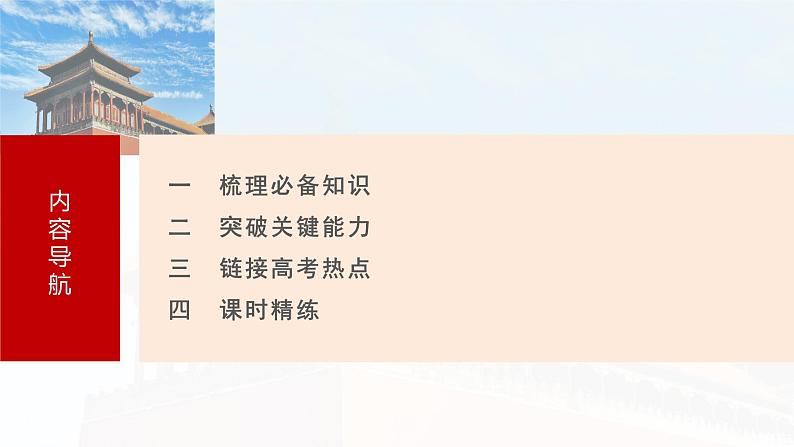 第61讲　村落、城镇与居住环境 课件--2025届高考统编版历史选择性必修2一轮复习04