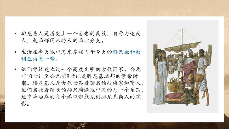 古代地中海贸易圈中的腓尼基人 课件--2024届高考统编版历史二轮复习第5页