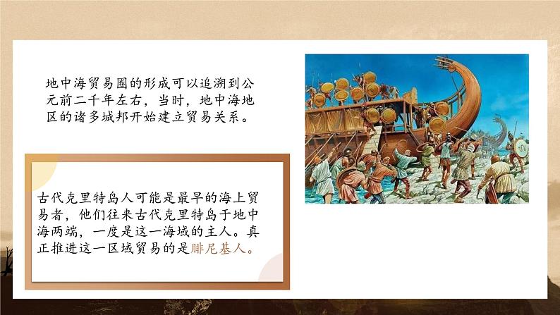 古代地中海贸易圈中的腓尼基人 课件--2024届高考统编版历史二轮复习第8页