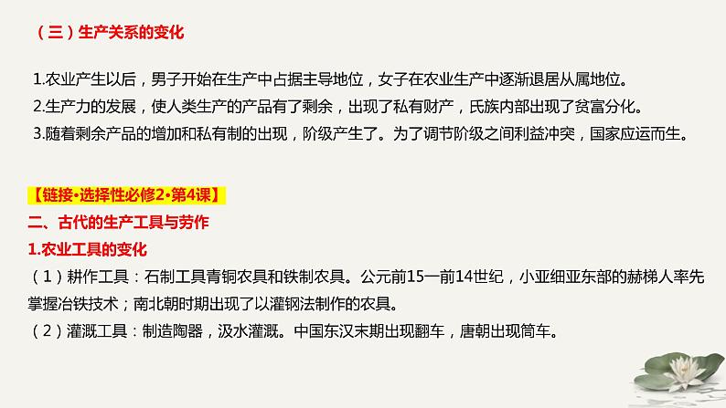 世界古代史——对接选择性必修  课件 --2025届高三历史一轮复习第5页