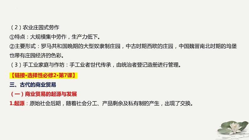 世界古代史——对接选择性必修  课件 --2025届高三历史一轮复习第7页