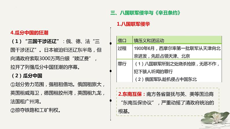 晚清至民国初期——内忧外患与救亡图存 课件--2025届高三统编版（2019）必修中外历史纲要上一轮复习（选必融合）第8页