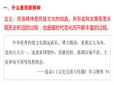 中国近现代史复习——民族精神 课件--2024届高三统编版（2019）历史二轮专题复习