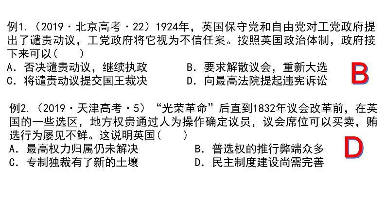 专题七 西方的政治制度与文官制度 课件--2024届高三统编版（2019）历史二轮专题复习第7页