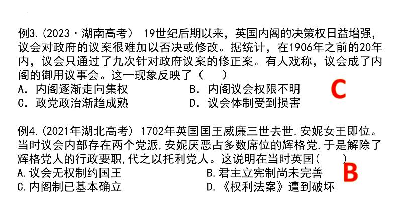 专题七 西方的政治制度与文官制度 课件--2024届高三统编版（2019）历史二轮专题复习第8页