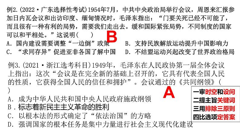 主题三 近现代中国制度与国家治理 课件--2024届高三统编版（2019）历史二轮专题复习08