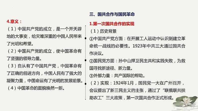 中国新民主主义革命时期——中国共产党成立与新民主主义革命的胜利 课件--2025届高三统编版（2019）第6页