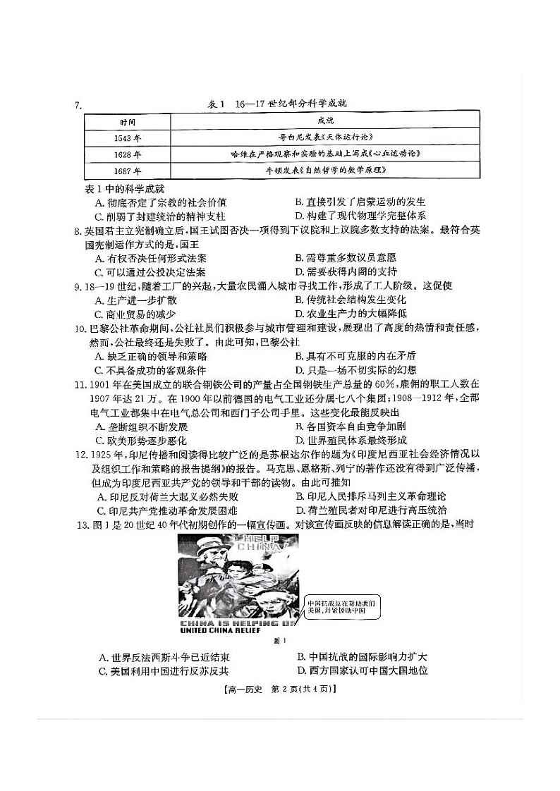 广西壮族自治区钦州市2023-2024学年高一下学期期末教学质量监测历史试题第2页
