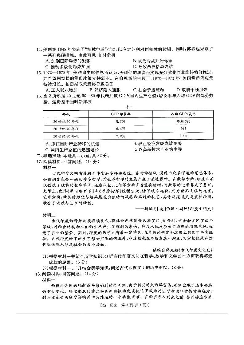 广西壮族自治区钦州市2023-2024学年高一下学期期末教学质量监测历史试题第3页