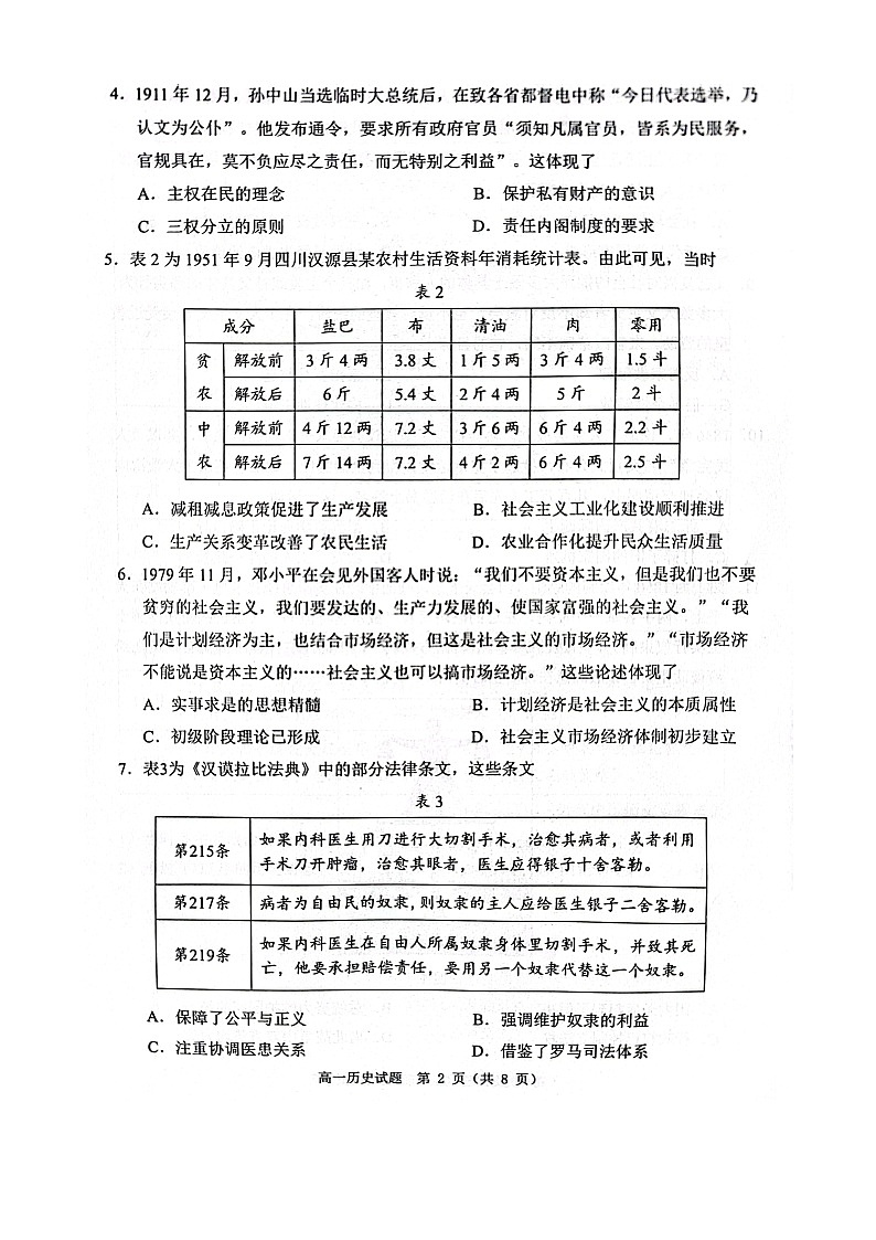 山东省淄博市2023-2024学年高一下学期期末考试历史试题第2页