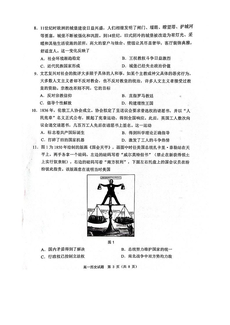 山东省淄博市2023-2024学年高一下学期期末考试历史试题第3页