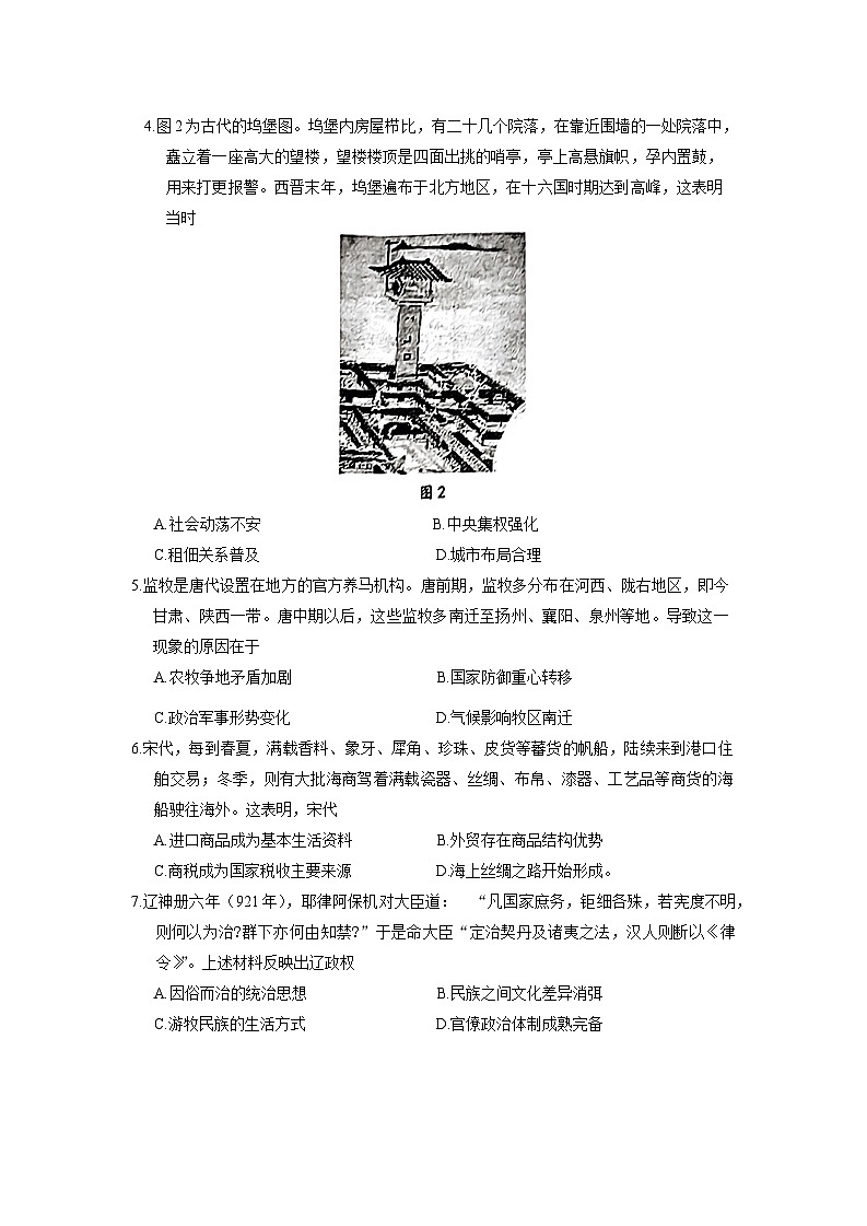 山东省淄博市2023-2024学年度高二下学期期末考试历史试题02