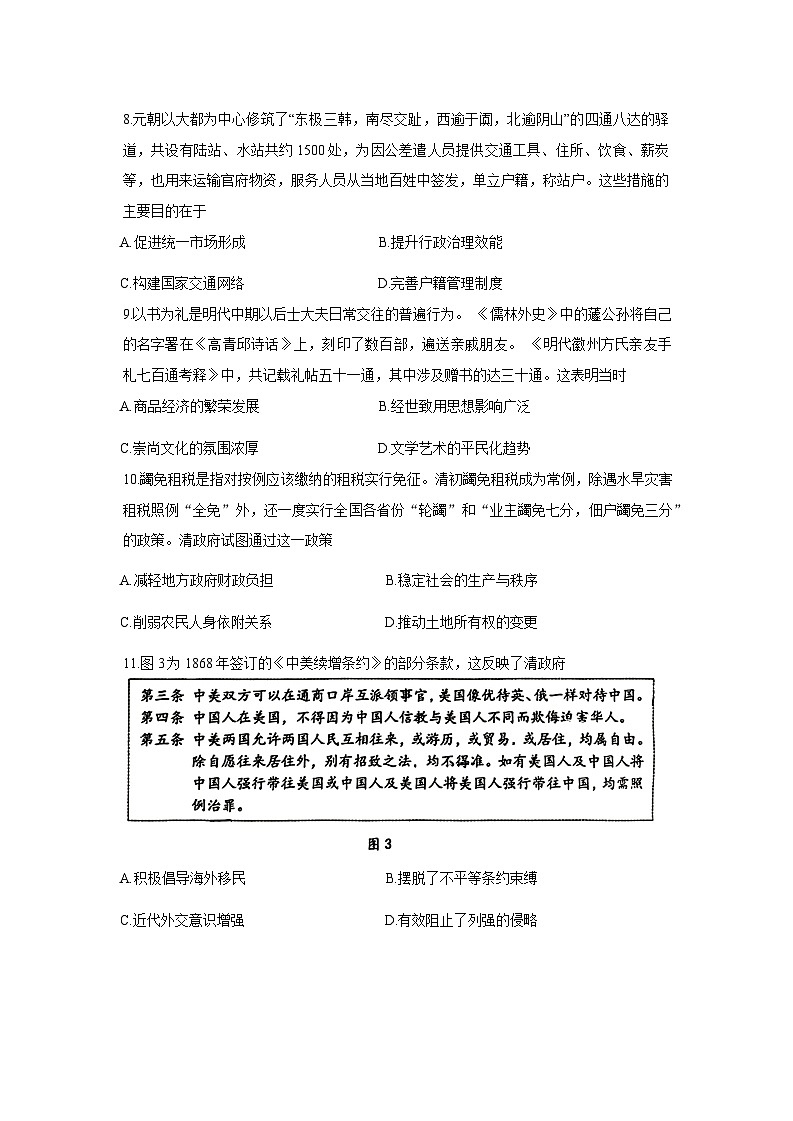 山东省淄博市2023-2024学年度高二下学期期末考试历史试题03