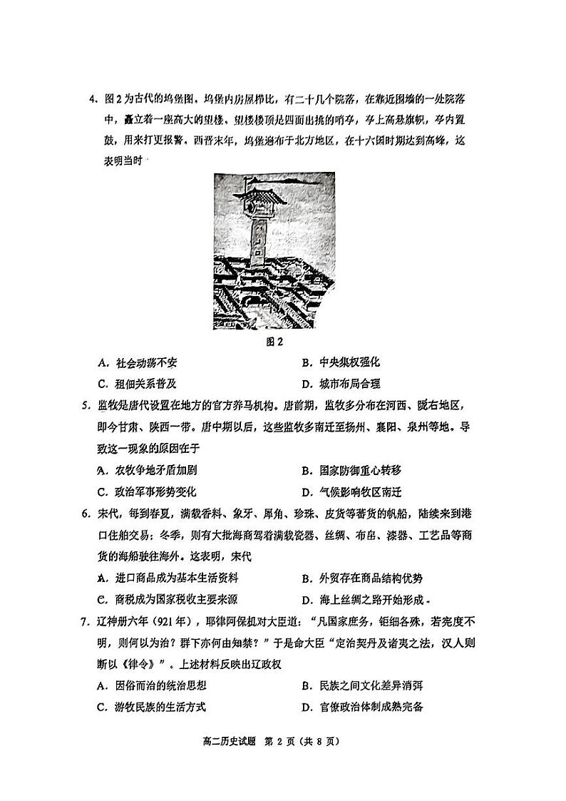 山东省淄博市2023-2024学年度高二下学期期末考试历史试题02