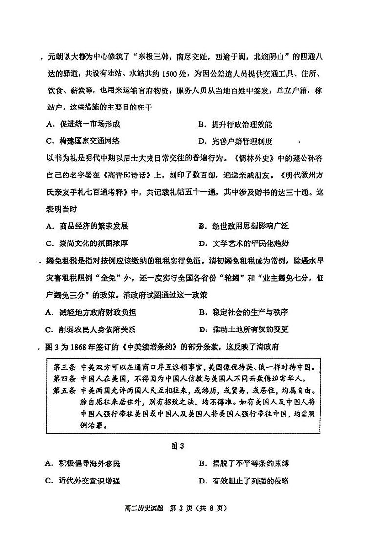 山东省淄博市2023-2024学年度高二下学期期末考试历史试题03