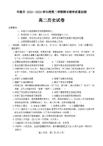 河北省辛集市2023-2024学年高二下学期期末考试历史试题