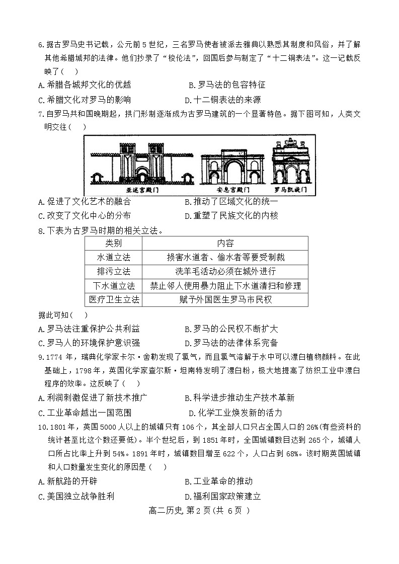 河北省辛集市2023-2024学年高二下学期期末考试历史试题02