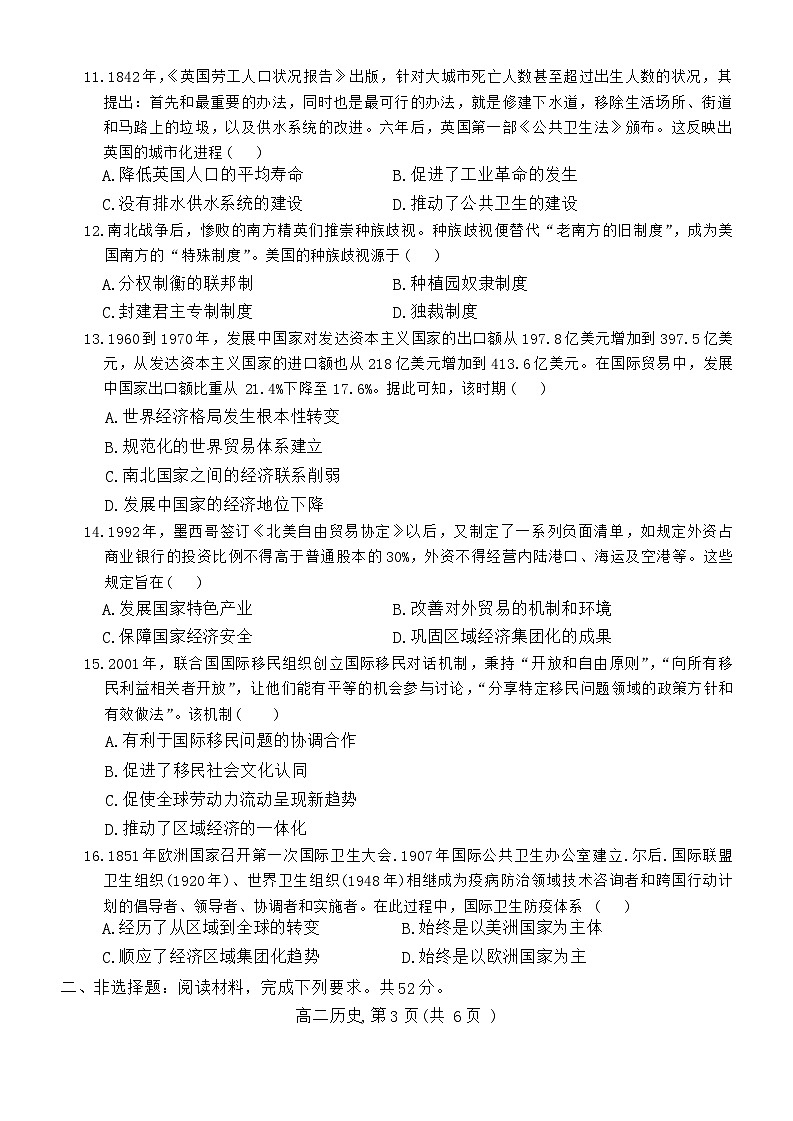 河北省辛集市2023-2024学年高二下学期期末考试历史试题03